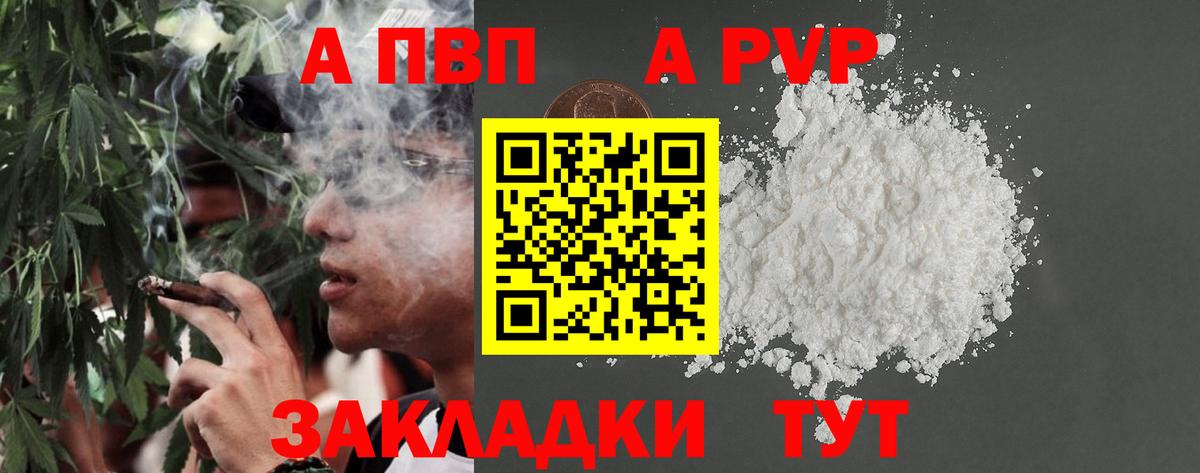 Магнитогорск  Альфа ПВП СК  Вход с VPN  A-PVP Crystall 