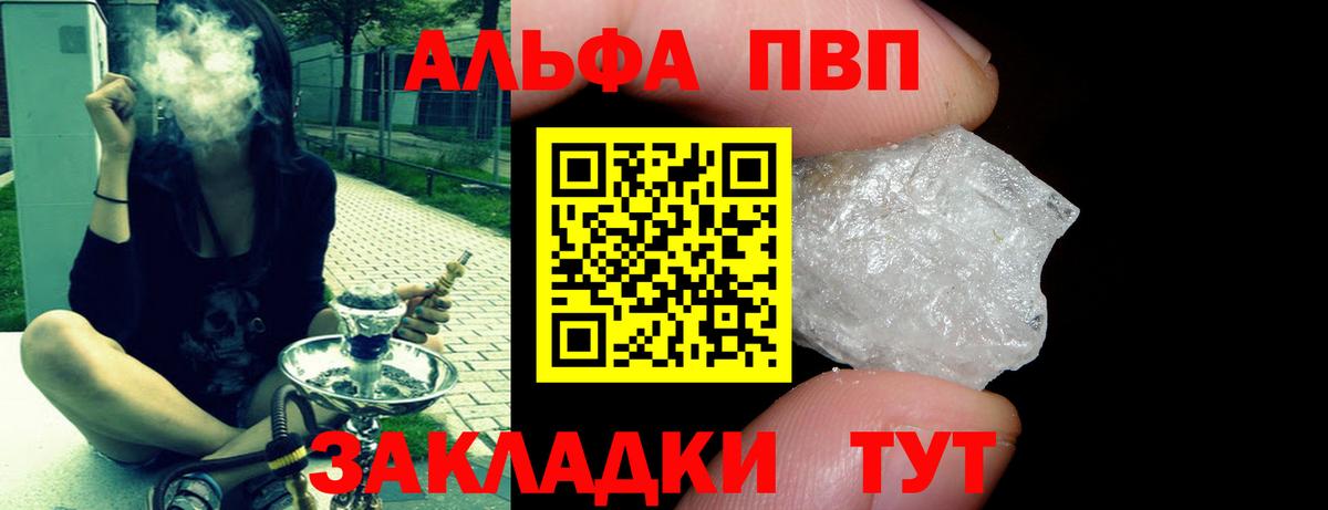 A-PVP Соль Магнитогорск
