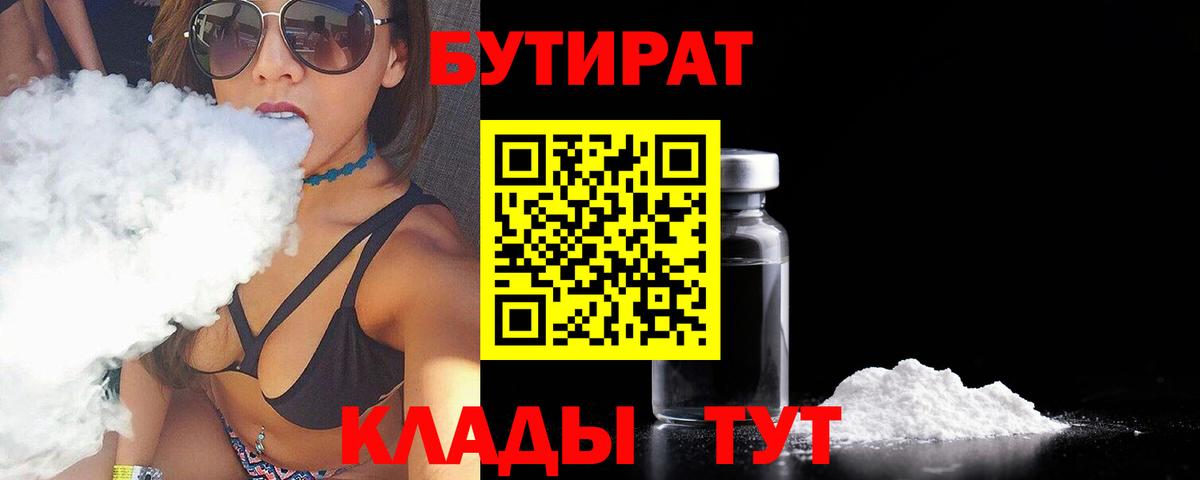Бутират буратино  Вход с VPN  Магнитогорск 