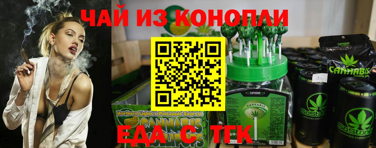 Еда ТГК марихуана Магнитогорск