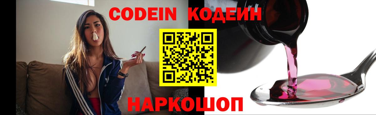 Кодеин напиток Lean (лин) Магнитогорск