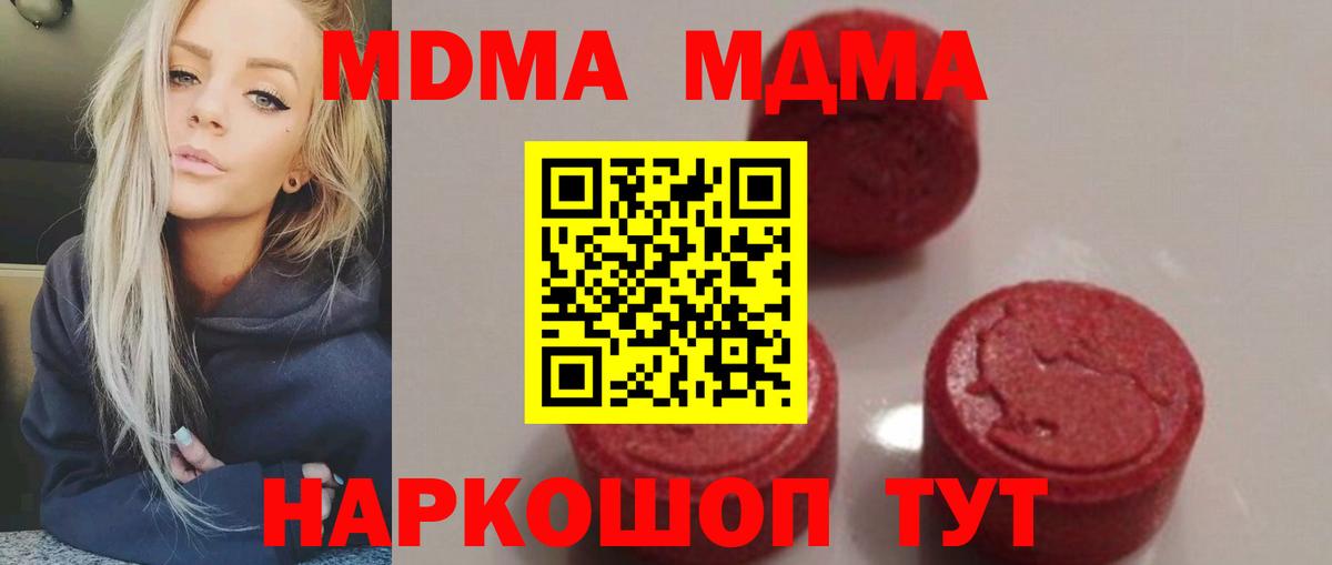 MDMA  Вход с VPN  Магнитогорск  МДМА Molly  MDMA кристаллы 