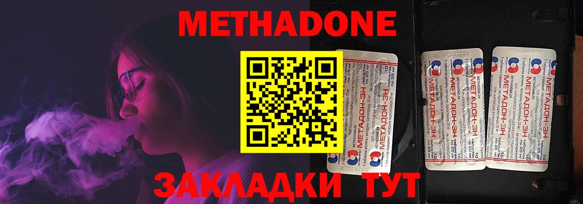 Метадон methadone  Вход с VPN  Магнитогорск 