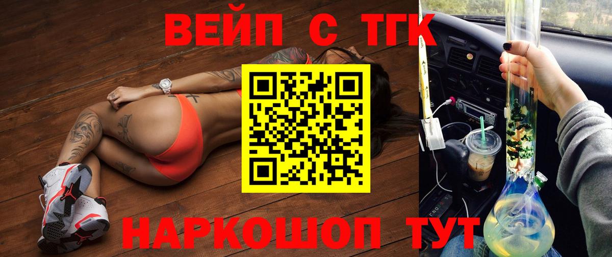 ТГК вейп с тгк Магнитогорск